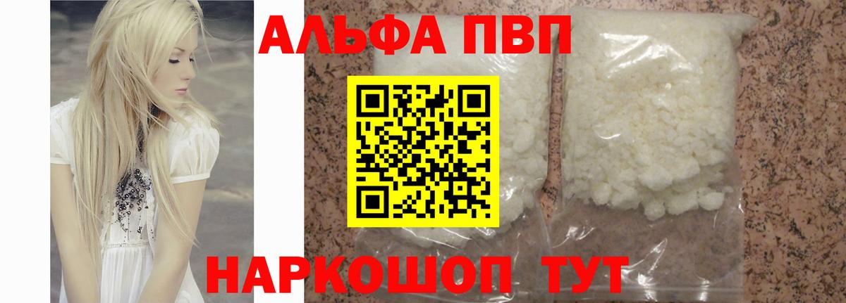 Alpha-PVP Crystall Артёмовский