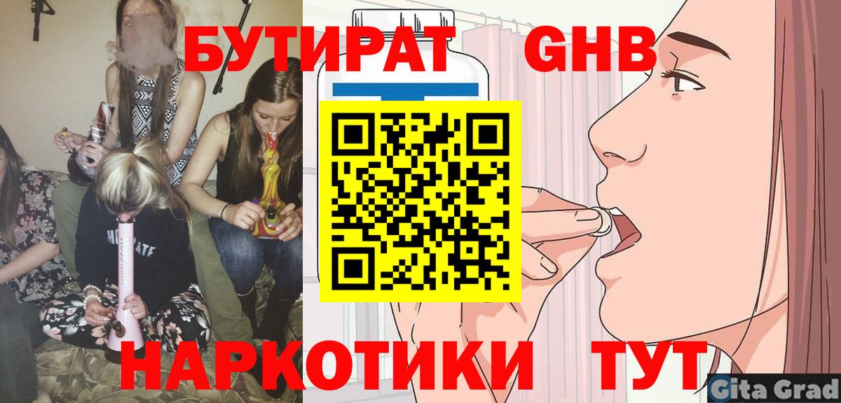 Бутират BDO Артёмовский