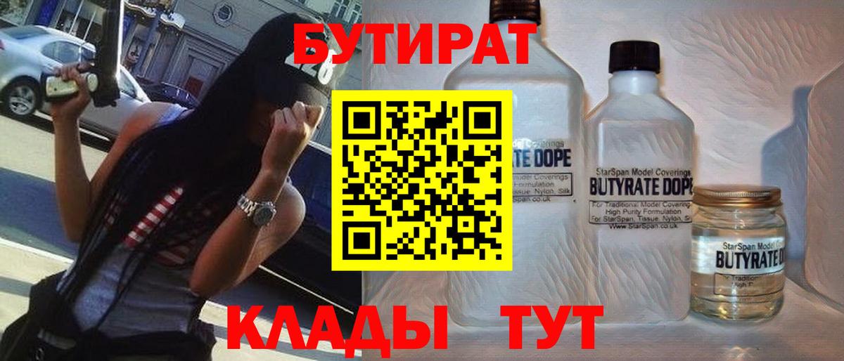 БУТИРАТ Butirat Артёмовский