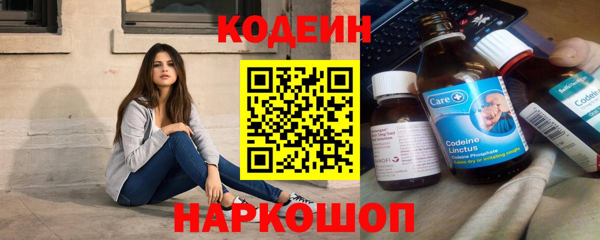 Кодеиновый сироп Lean Purple Drank  Артёмовский  Кодеиновый сироп Lean напиток Lean (лин) 