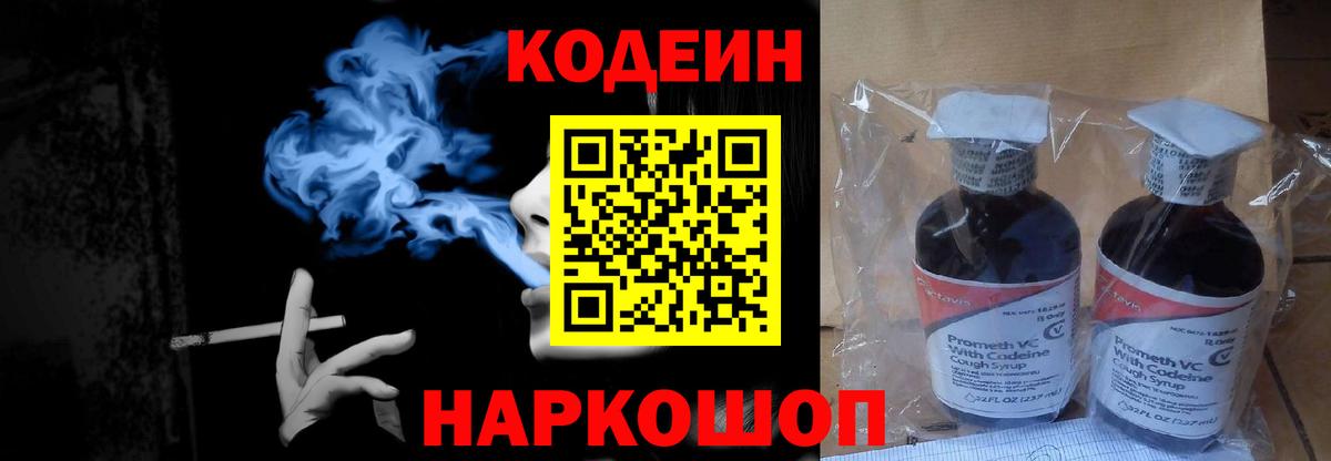 Артёмовский  Codein напиток Lean (лин)  Вход с VPN 
