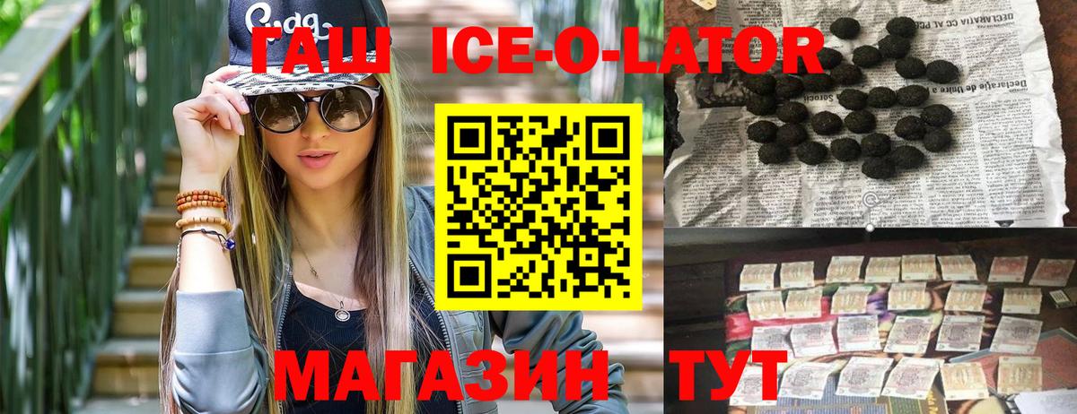 ГАШИШ Изолятор  ГАШ Premium  цены   Вход с VPN  Артёмовский 