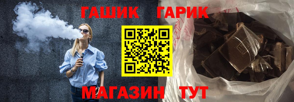 ГАШ гашик Артёмовский