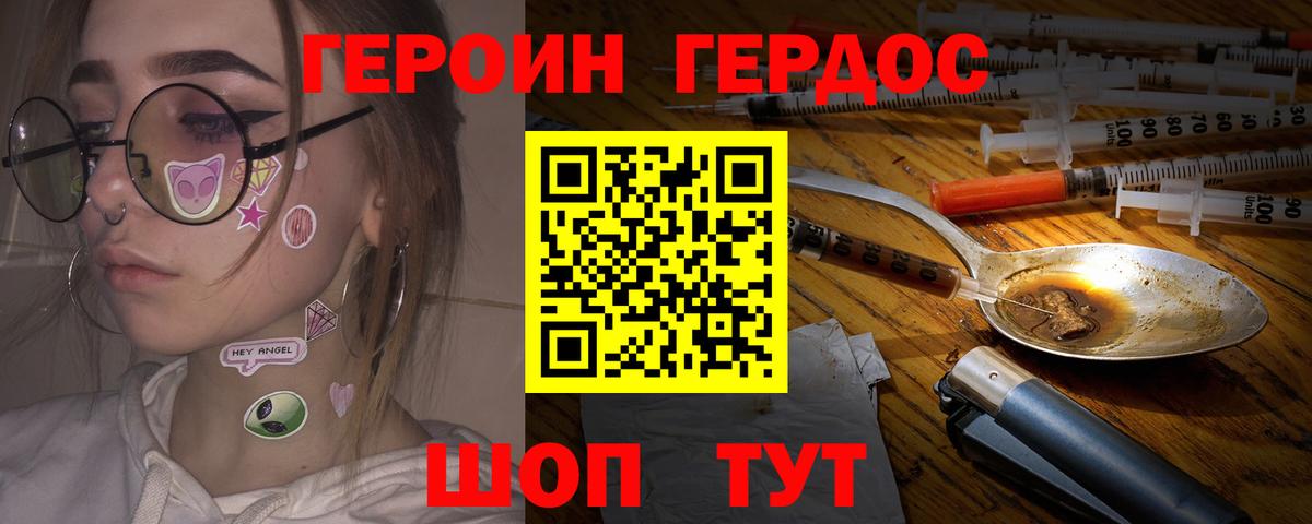 Артёмовский  Героин  Вход с VPN  Героин герыч 