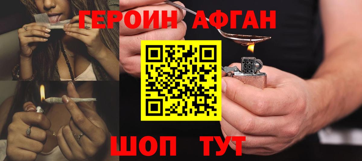 Героин Афган Артёмовский