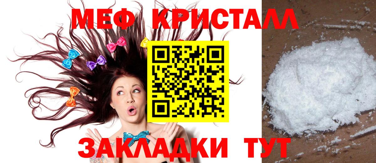 МЯУ-МЯУ кристаллы  МЯУ-МЯУ mephedrone  МЕФ  Артёмовский  Вход с VPN  Мефедрон 