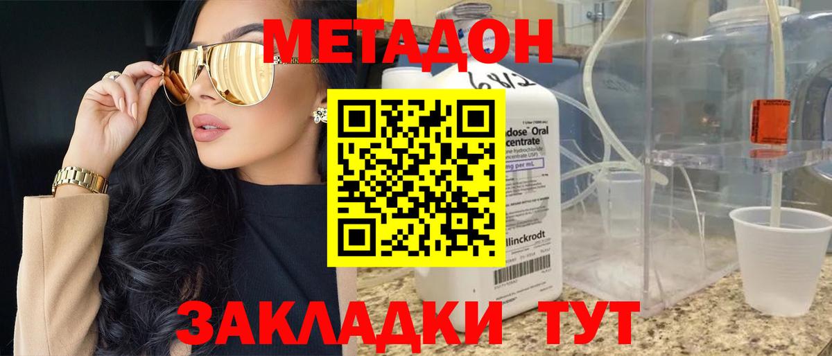 МЕТАДОН белоснежный  Метадон кристалл  Вход с VPN  Артёмовский 
