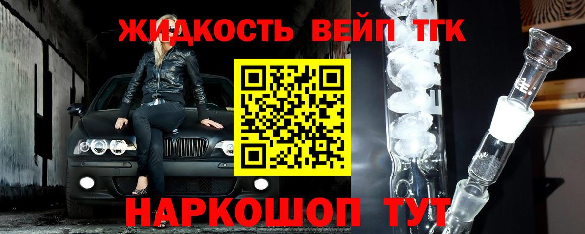 ТГК вейп с тгк  Вход с VPN  Артёмовский 